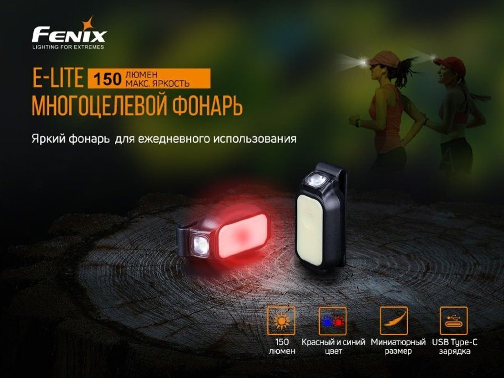 Набор Fenix HM70R + E-LITE