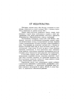 Вся Москва. Адресно-справочная книга | А.М. Морин