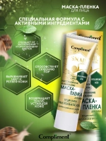 Compliment SNAIL VITAL Маска-ПЛЕНКА для лица Восстановление и Обновление муцин улитки 80мл