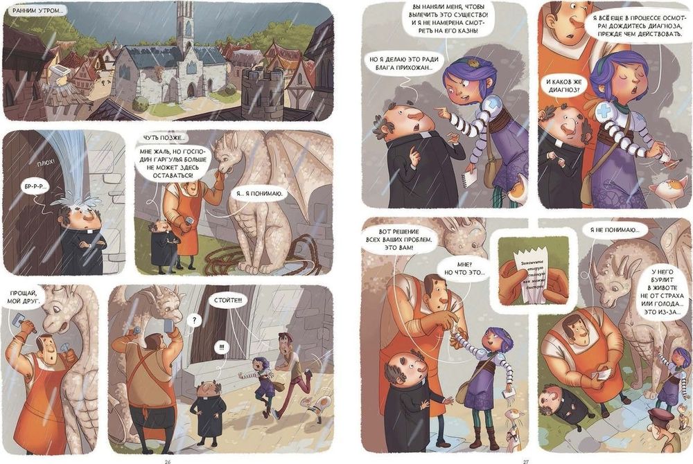 Комикс Софи и фантастические животные