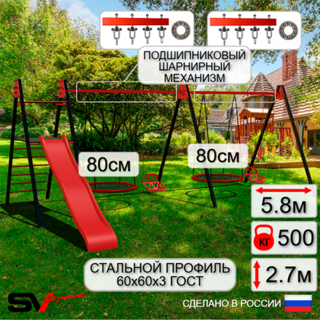 Уличные качели Sv Sport Maxi х 2 с горкой УК360П4 (5.8м/Гнездо 80см 2шт/Со спинкой 2шт/Подвесы на подш 4к)