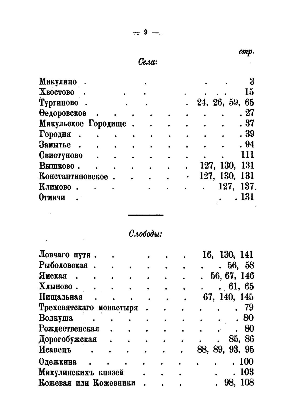 Выпись из Тверских писцовых книг Потапа Нарбекова и Богдана Фадеева 1626 года | Коллектив авторов