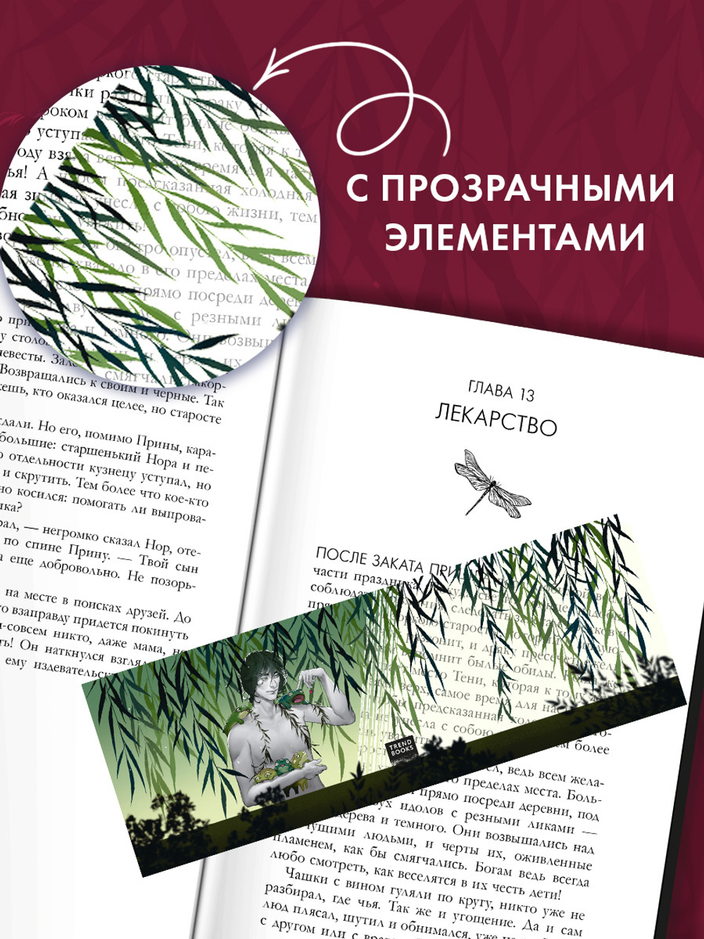 Прозрачная закладка "Аир". Новый арт Miorin