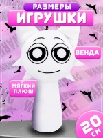 Мягкая игрушка Incredibox sprunki спрунки Венда Вэнда