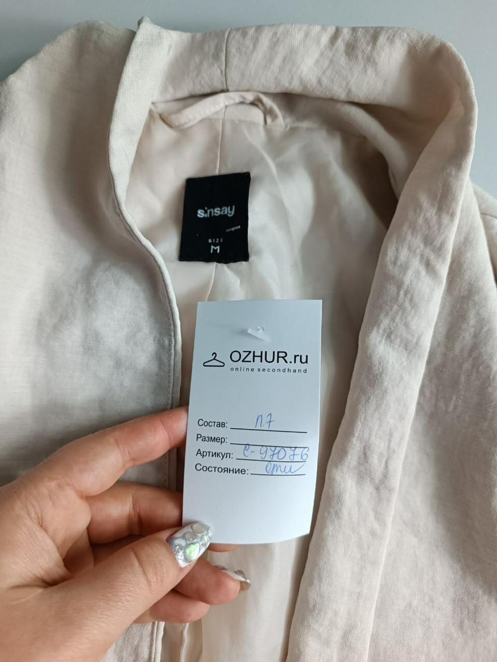 Жакет Sinsay удлиненный светлый 46 размер