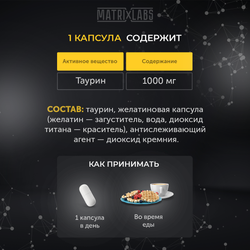 Matrix Labs Taurine 1000 мг. (90 капс.) [M]