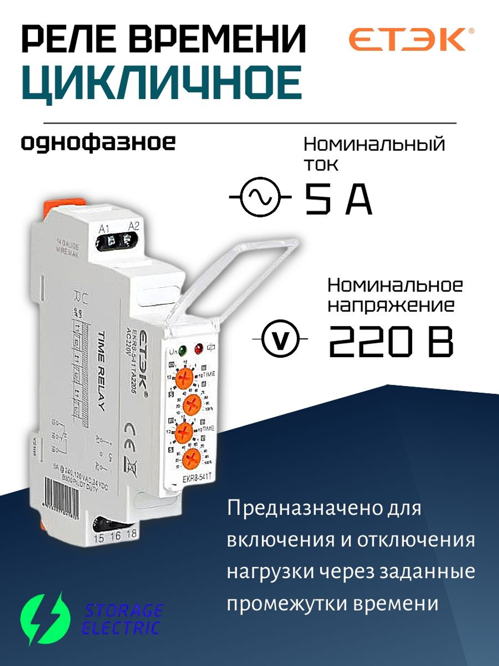 Реле времени циклическое 12-220В AC/DC, задержка включения и выключения