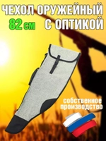 Чехол оруж 82 без ремня