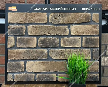 Petra  «Скандинавский рядовой» 10П5 250-260x60-70x15 - Искусственный декоративный камень/плитка