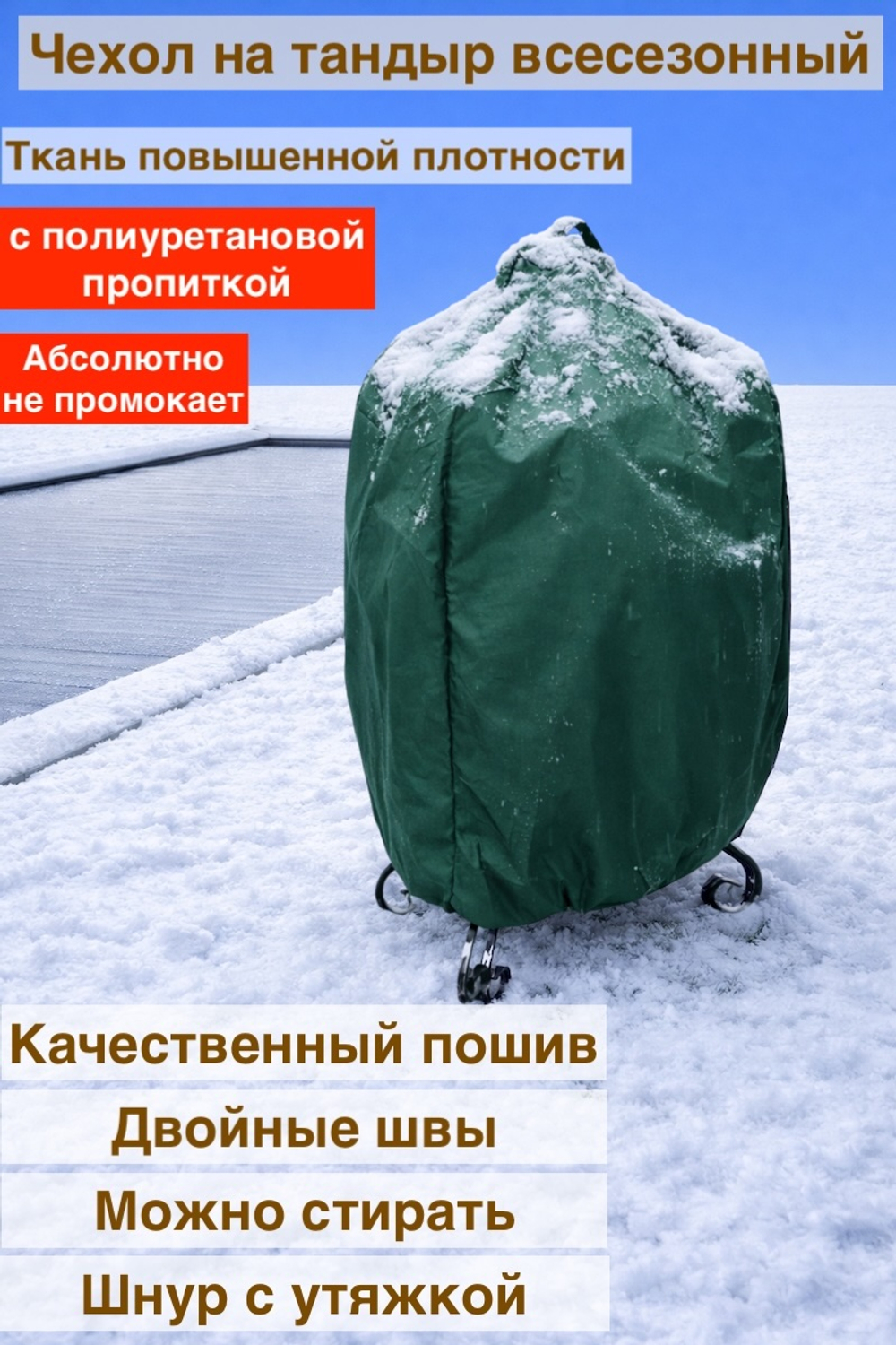 Чехол на тандыр 90 см