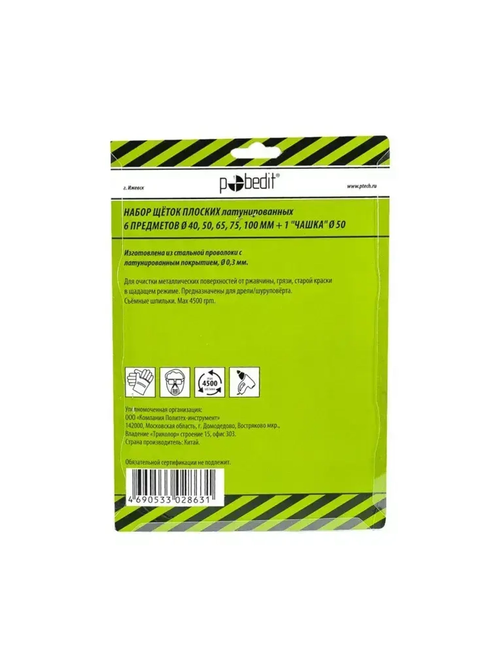 Набор щёток со шпильками из 6 предметов: плоские 40,50,65,75,100мм и чашка 50 мм, латунированных,Pobedit