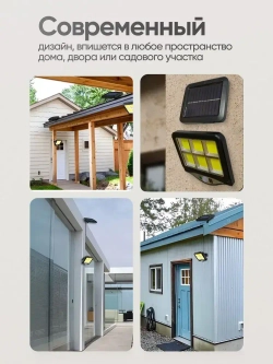 Прожектор светодиодный уличный с датчиком движения, на солнечной батарее