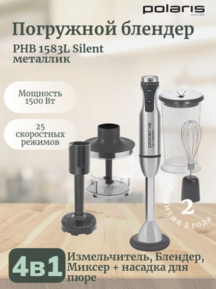 Блендер POLARIS PHB 1583L Silent металлик