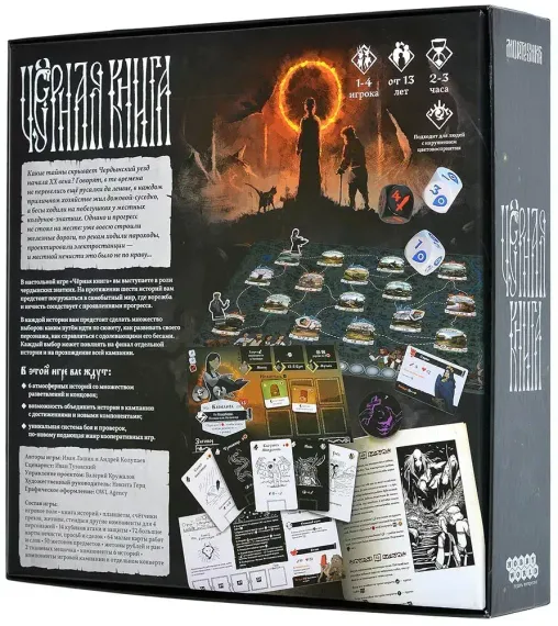 Черная Книга