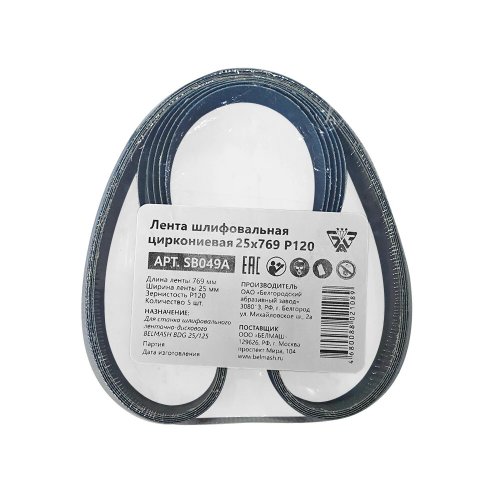 Лента шлифовальная БЕЛМАШ 25*769 (К120) циркониевая   SB049A