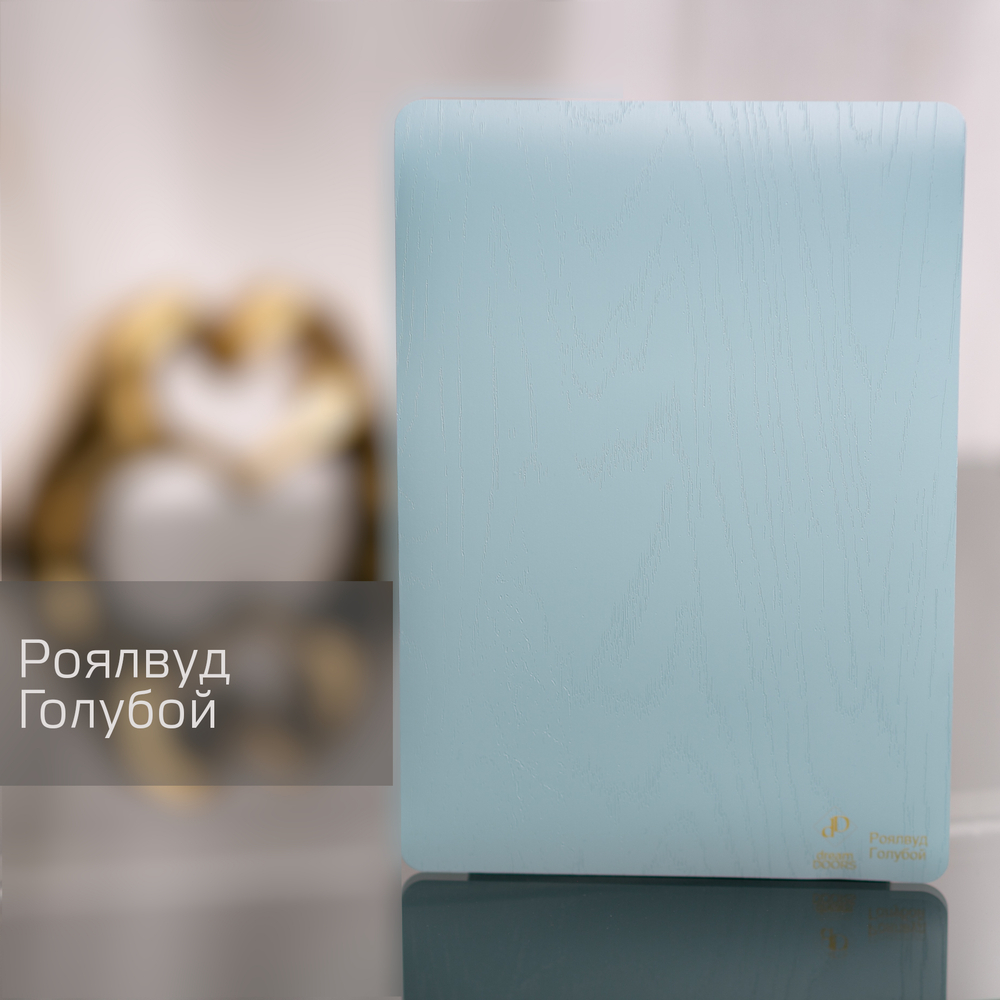 Роялвуд Голубой