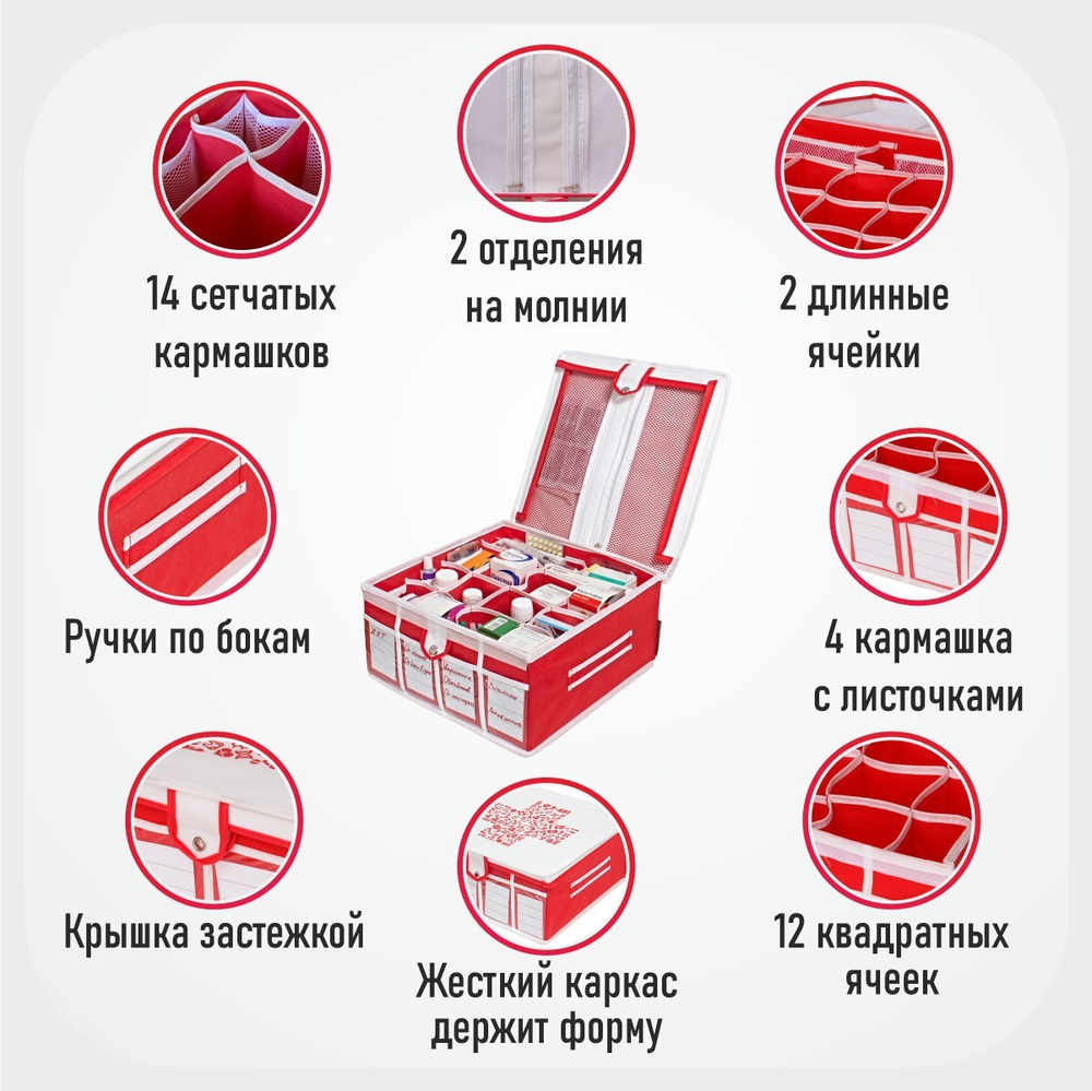 Аптечка домашняя 32х32х16 (красная)