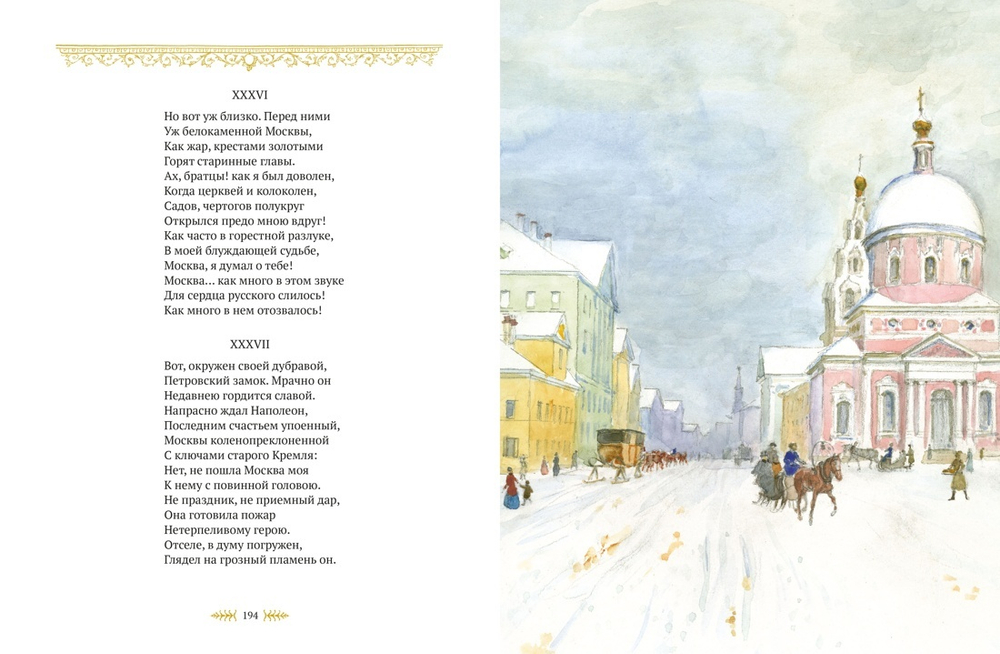 Евгений Онегин (илл. А. Рейпольского)