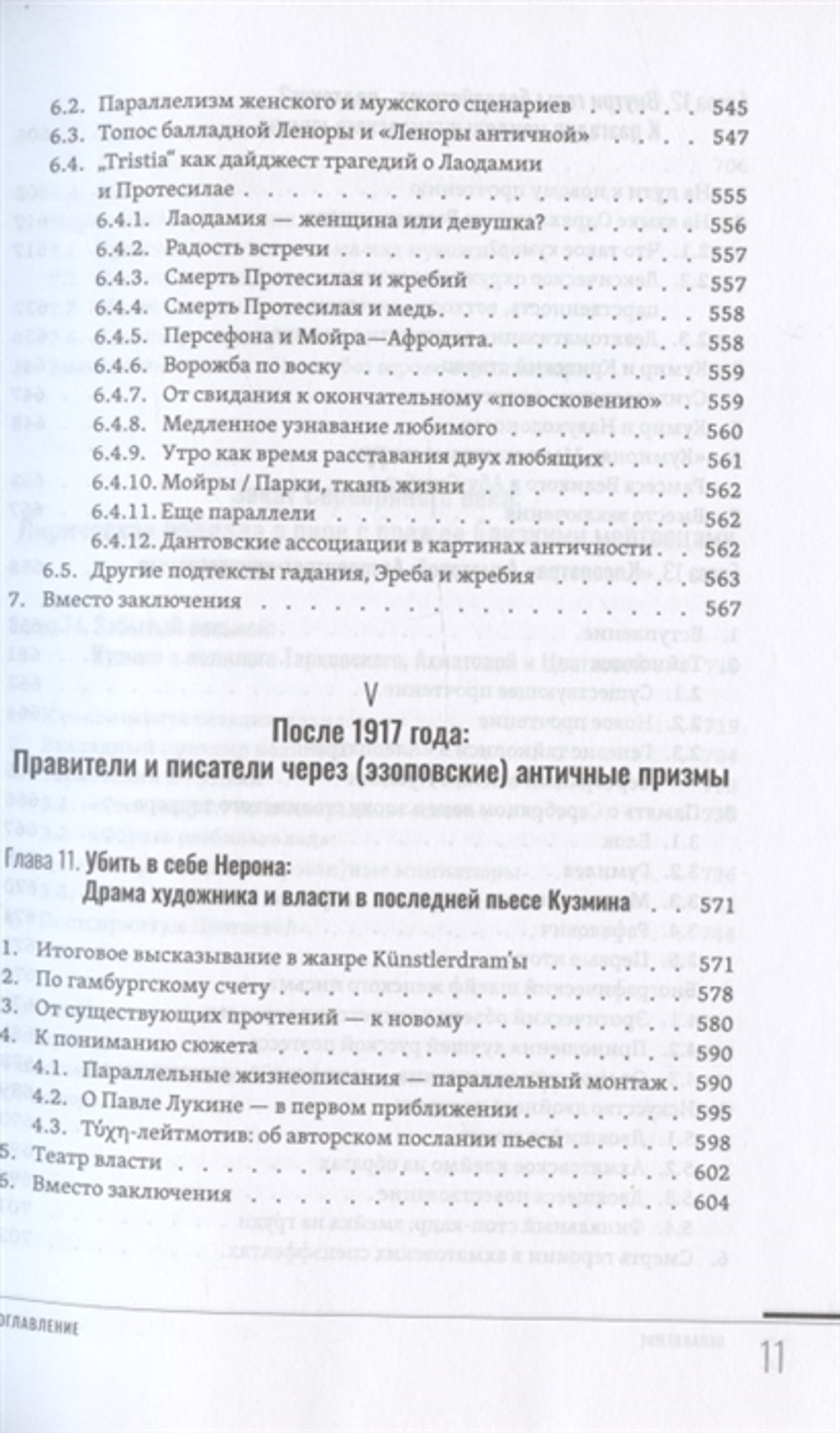 Зрелый модернизм