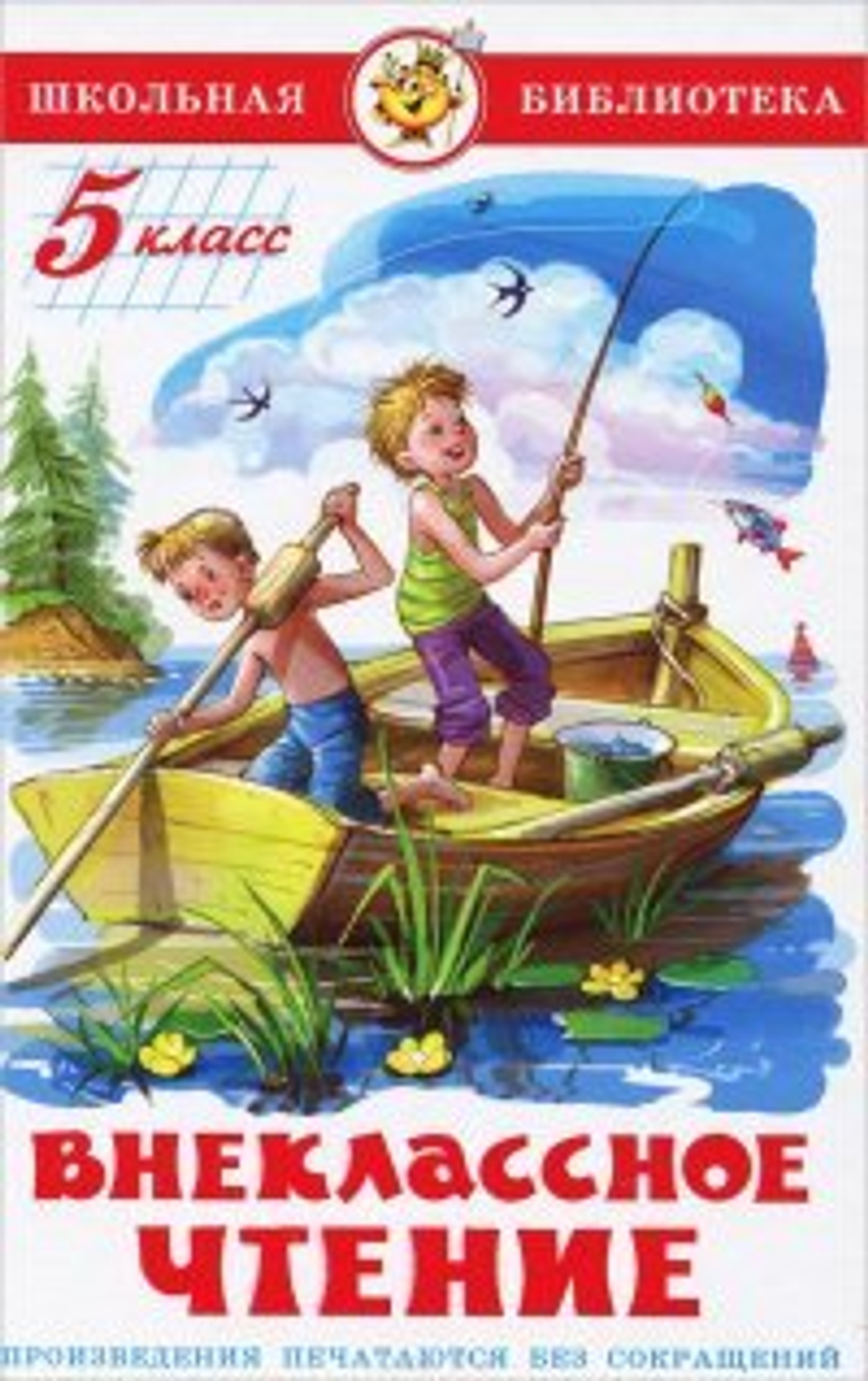 (ШБ) "Школьная библиотека"  Внеклассное чтение 5 класс (2194) / Школьная библиотека / Омега