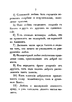 Преподобного Отца нашего Аввы Фалассия главы о любви, воздержании и духовной жизни | А. Фалассий