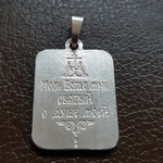 Нательная именная икона святой Николай Чудотворец с серебрением