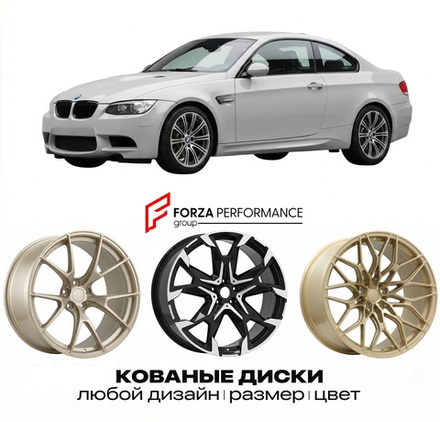 КОВАНЫЕ ДИСКИ для BMW M3 E90 E92 E93 2007-2013 БМВ