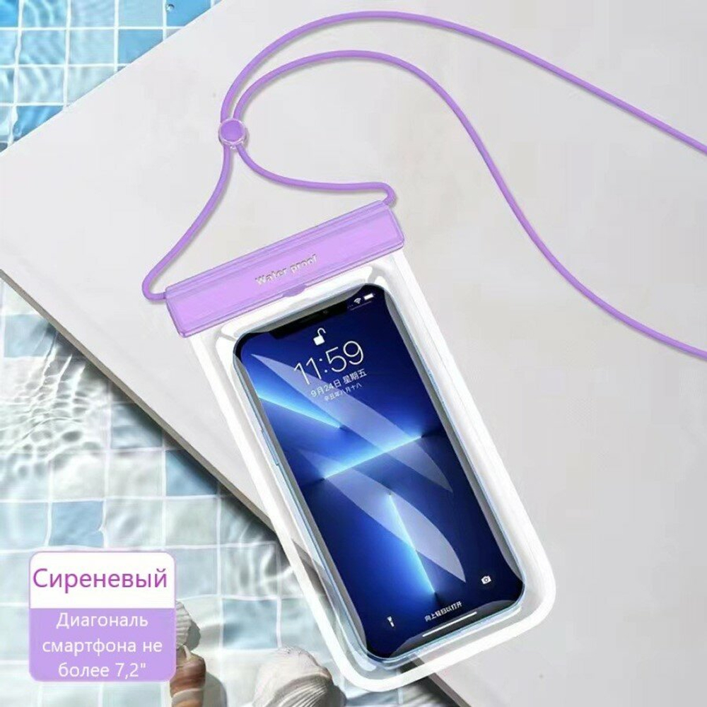 Чехол для телефона водонепроницаемый бассейн море пляж, сиреневый