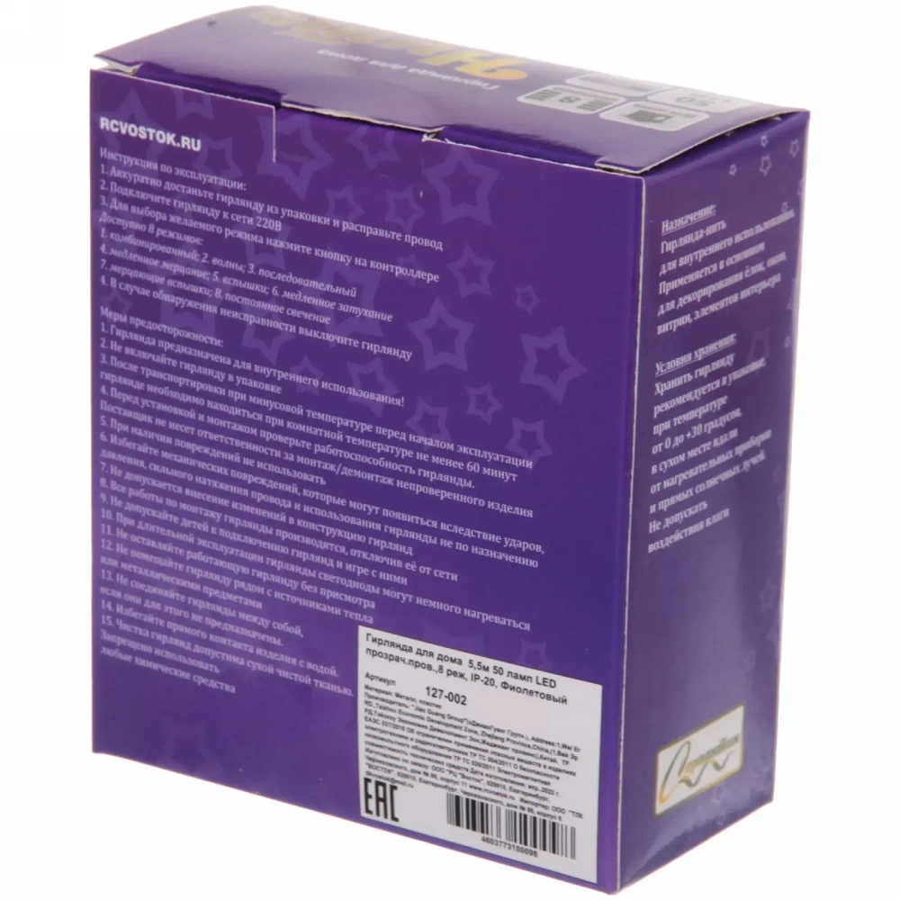 Гирлянда для дома 5,5м 50 ламп LED прозрач.пров.,8 реж, IP-20, Фиолетовый