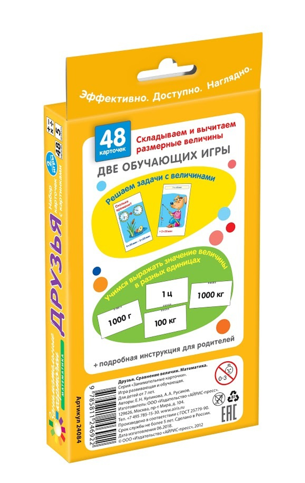 Математика. Друзья. Сравнение величин. Занимательные карточки