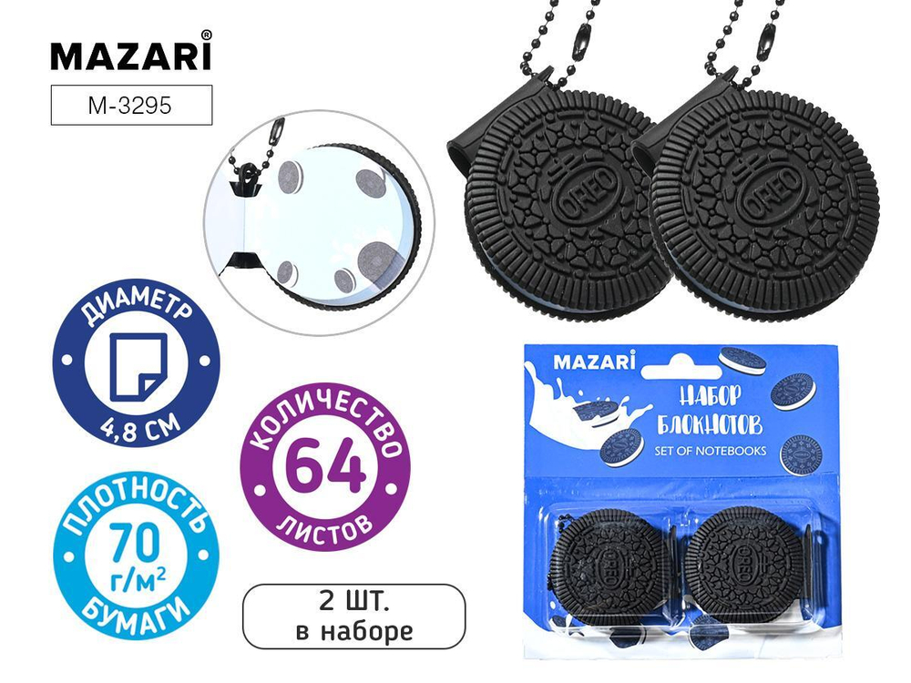 Набор блокнотов 2 шт. d=4.8см. 64л. ароматизированные, плотность бумаги 70г/м2, блистер (Mazari)