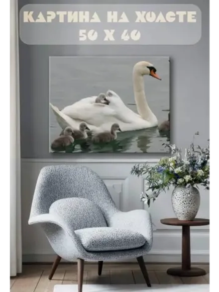 Картина на стену 40 X 50 Лебедь с детенышами
