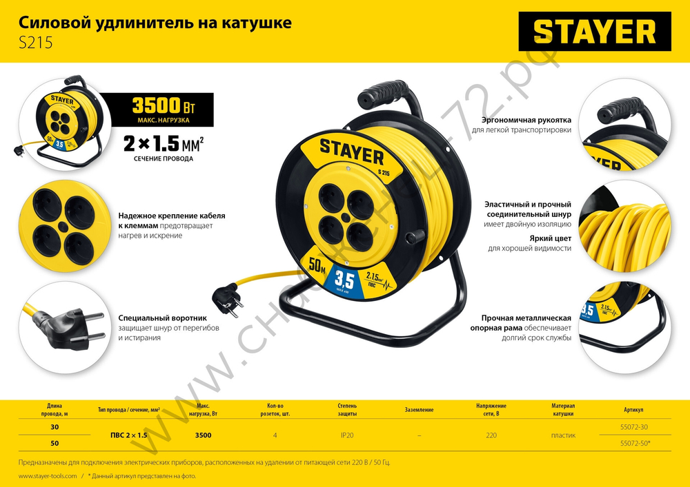 STAYER S-215 ПВС 2х1.5 30м 3500Вт, Силовой удлинитель на катушке (55072-30)