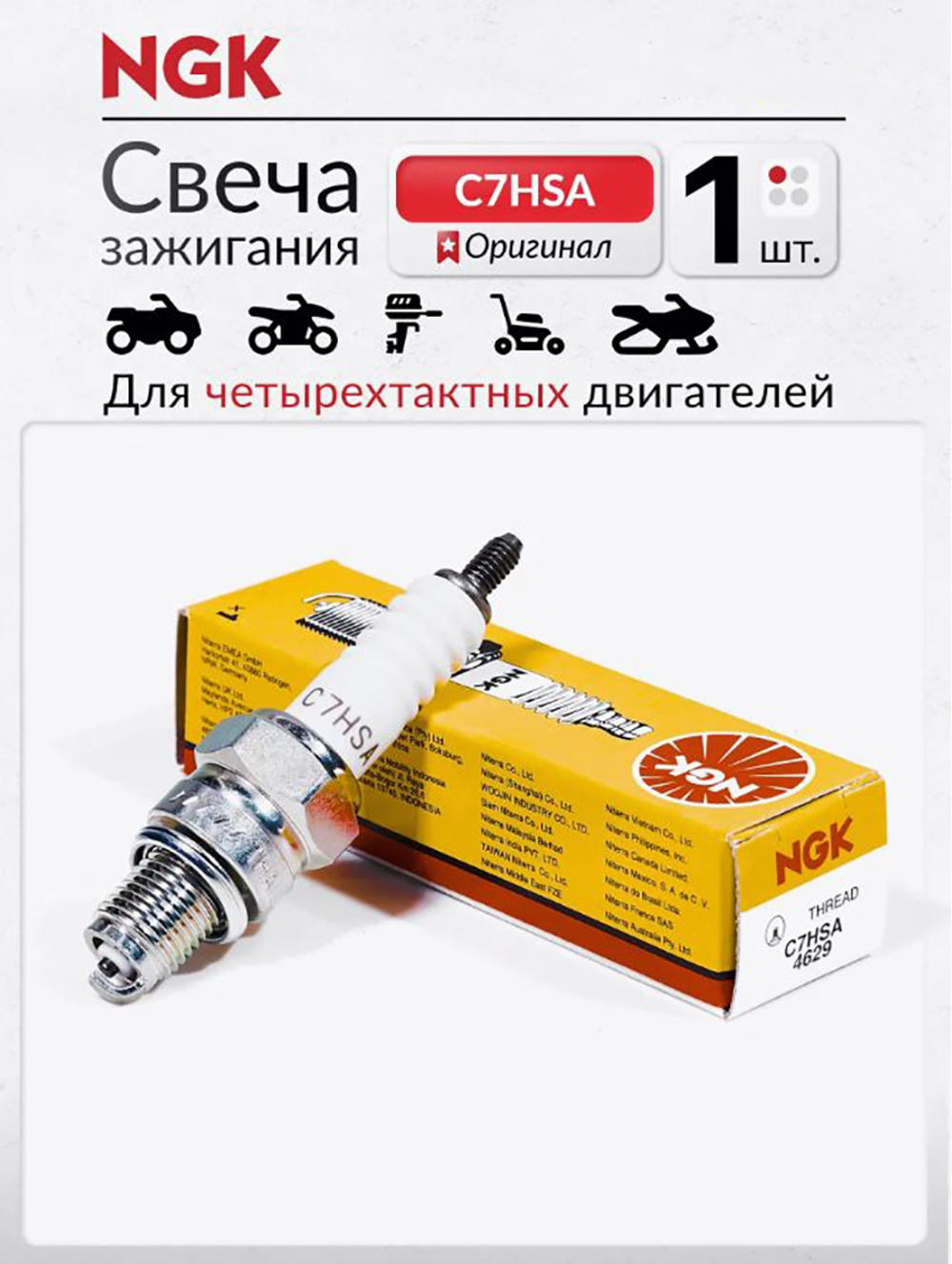 Свеча C7HSA