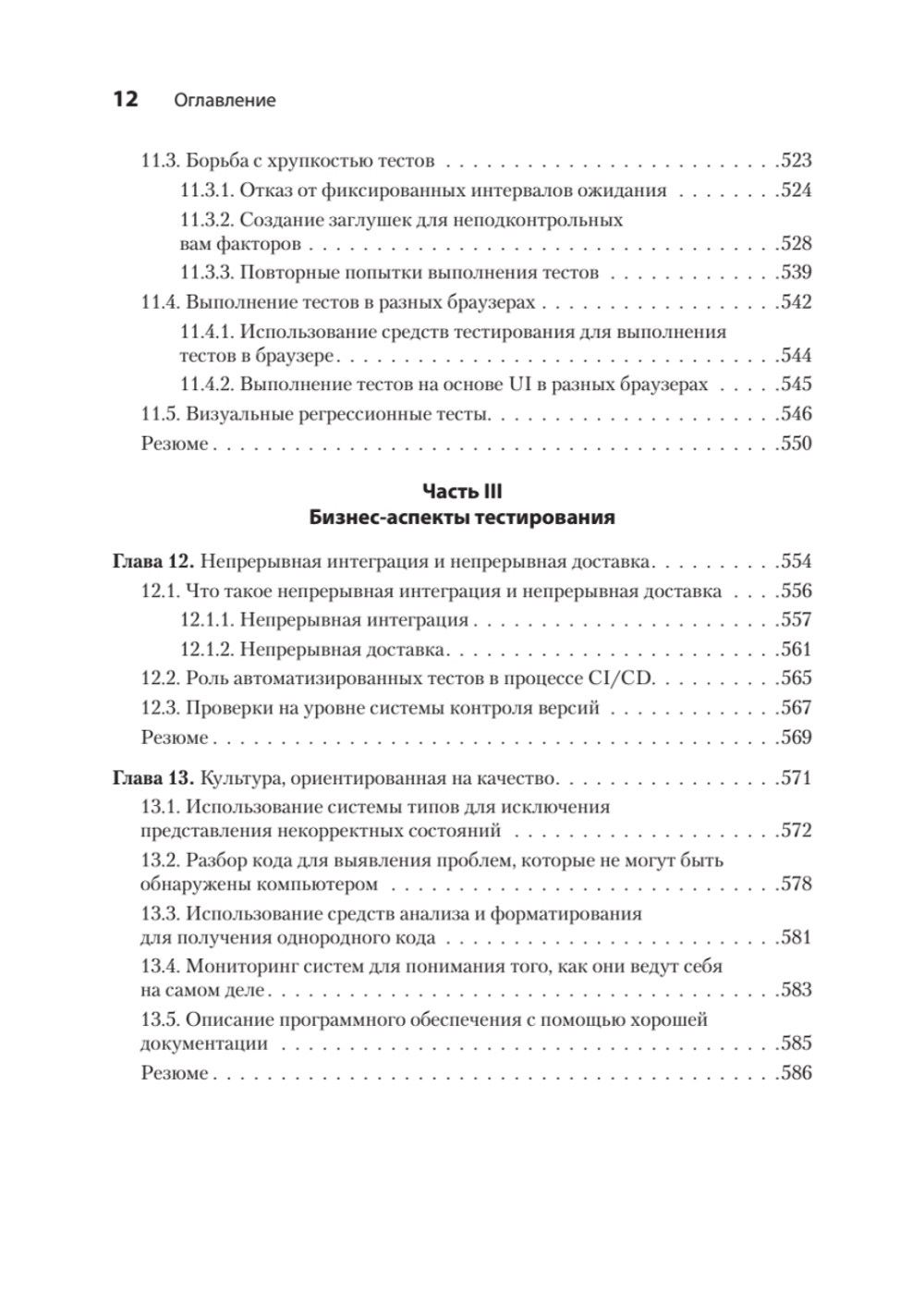 Тестирование JavaScript