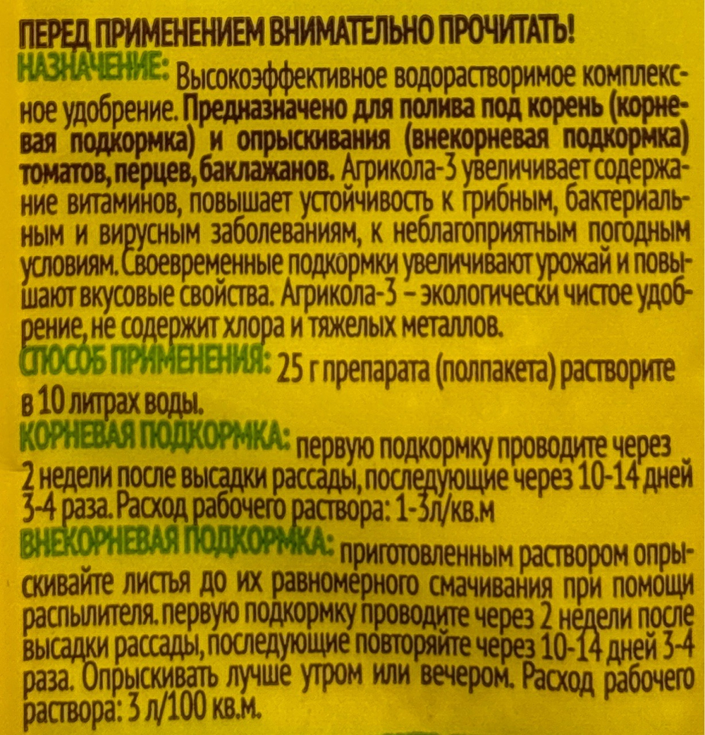 Агрикола 3 томат ПЗУ-50