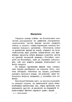 От теорий к жизни. Этюды по поводу 606 препаратов Эрлиха | Мезерницкий Полиен Григорьевич