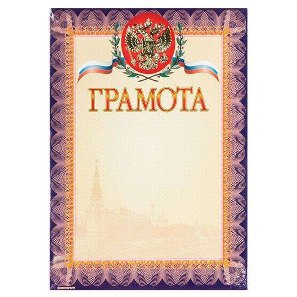 Грамота ГРАМОТА А4 тисн. фольгой