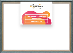 Рама 50x80 для картин и фотографий