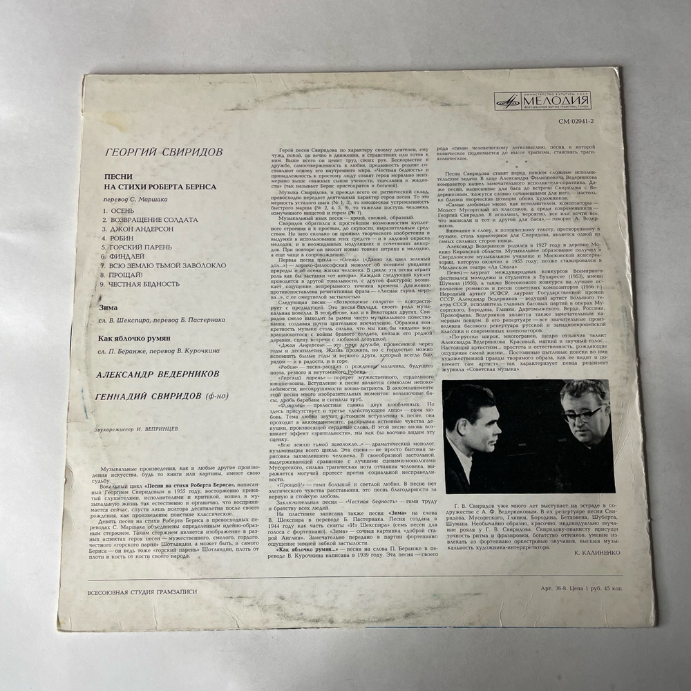 Винтажная виниловая пластинка LP Георгий Свиридов, Александр Ведерников, Песни На Слова Р. Бернса, Зима, Как Яблочко Румян (СССР 1971)