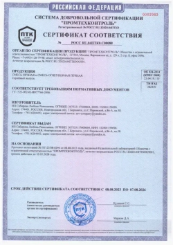 Огнеупорная печная смесь 25 кг.Для кладки печей и каминов.