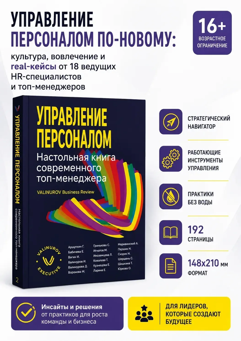 Управление персоналом. Электронная версия книги.