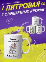Кружка подарок "С днём рождения танцуй"