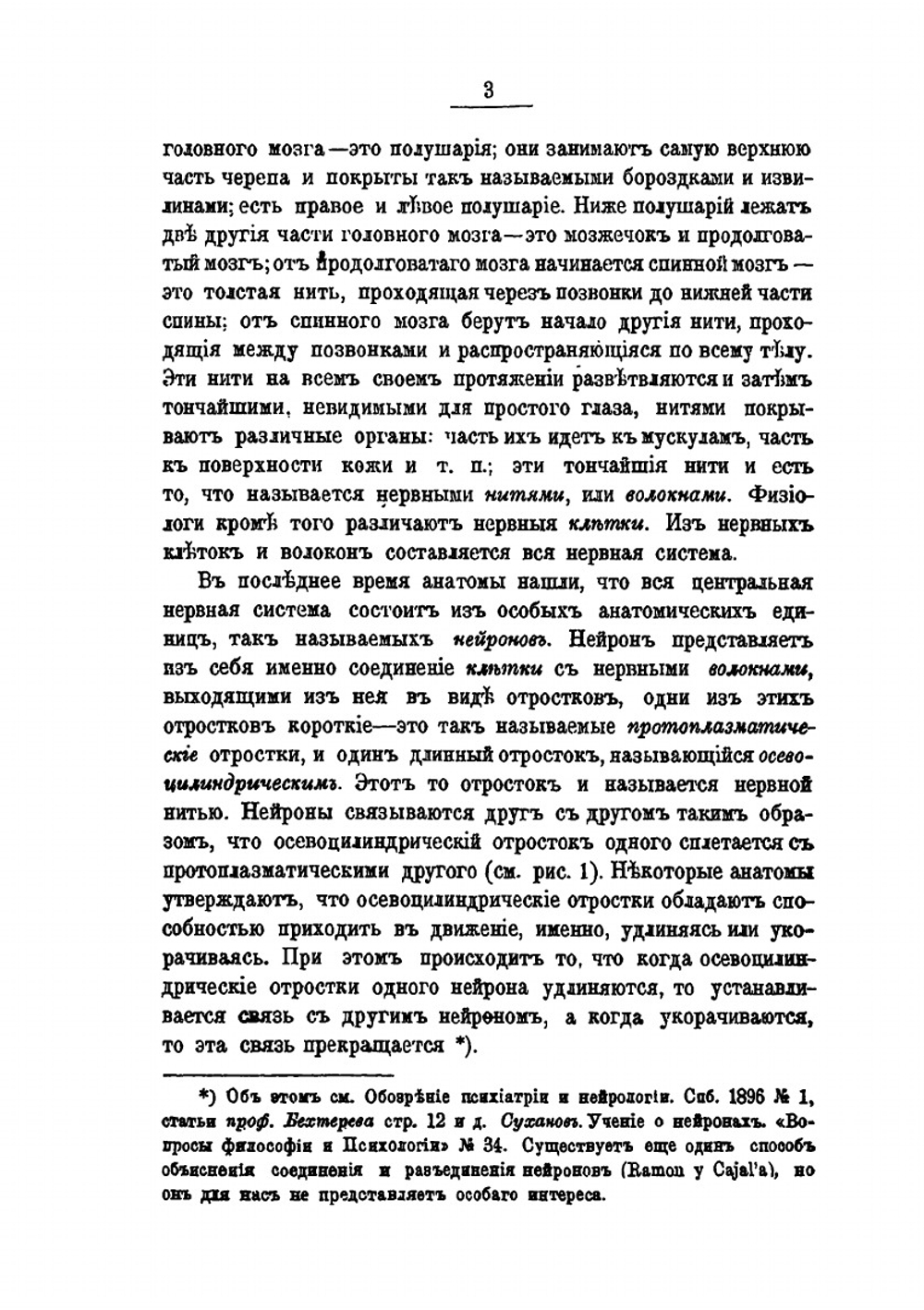 О памяти и мнемонике | Челпанов Георгий Иванович