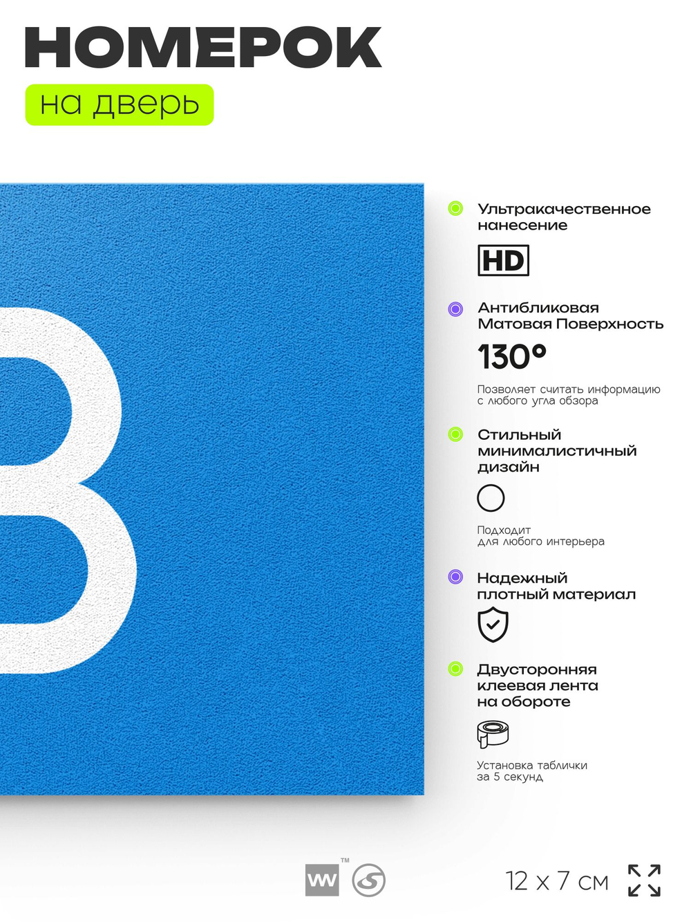 Табличка с номером 13 на дверь квартиры, для офиса, кабинета, аудитории, склада, голубая 120х70 мм, Айдентика Технолоджи