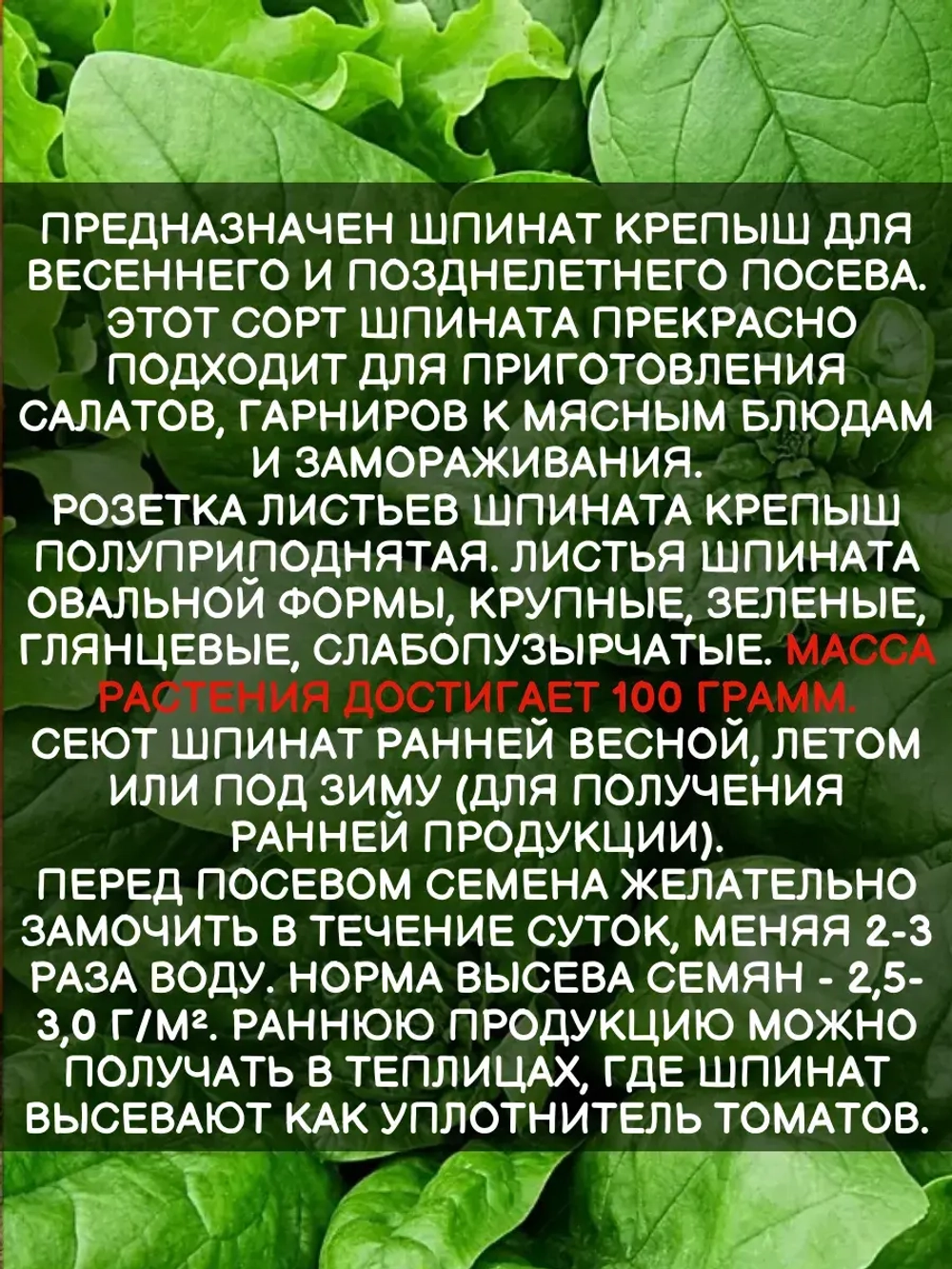 Семена Шпинат 5 гр