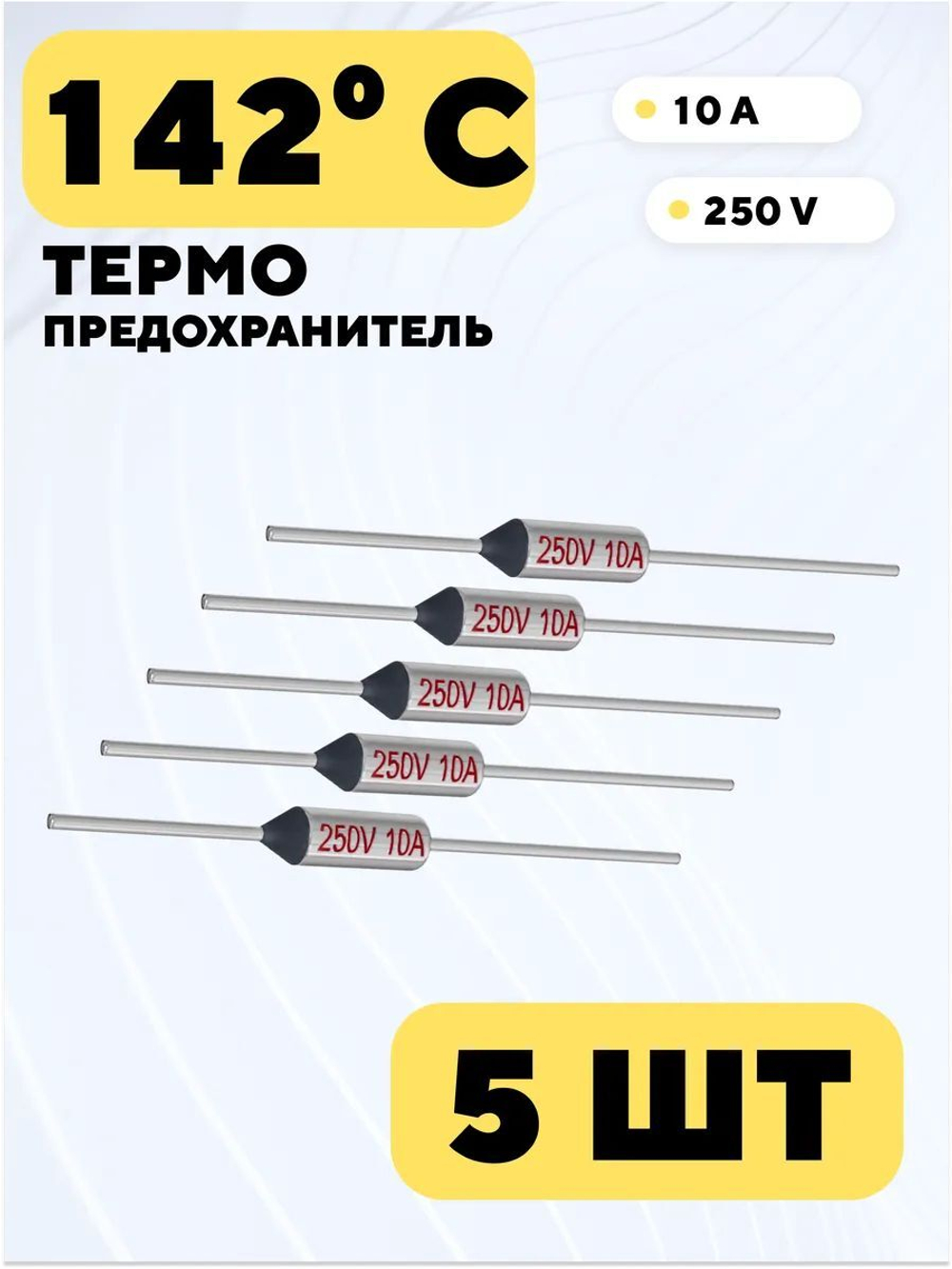 Термопредохранитель Tf 250V 10A