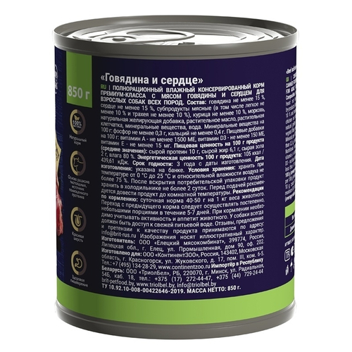 Консервы Brit Premium By Nature для взрослых собак всех пород, говядина и сердце, 6 шт x 850 гр