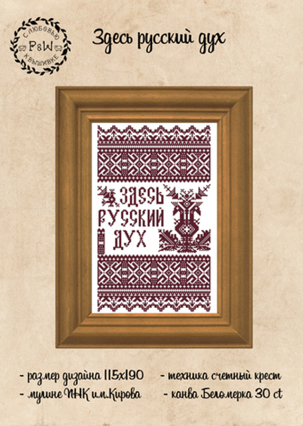 Дизайн "Русский дух"