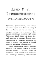Детективное агентство "Сахарный пончик". Секрет семьи Гастингс